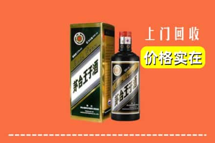 重庆市秀山回收王子酒